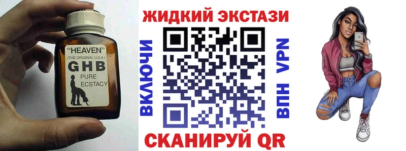 БУТИРАТ жидкий экстази Рыбное