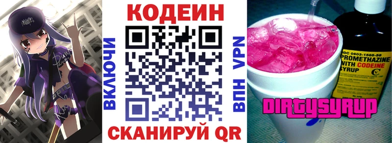 Codein напиток Lean (лин)  Рыбное 